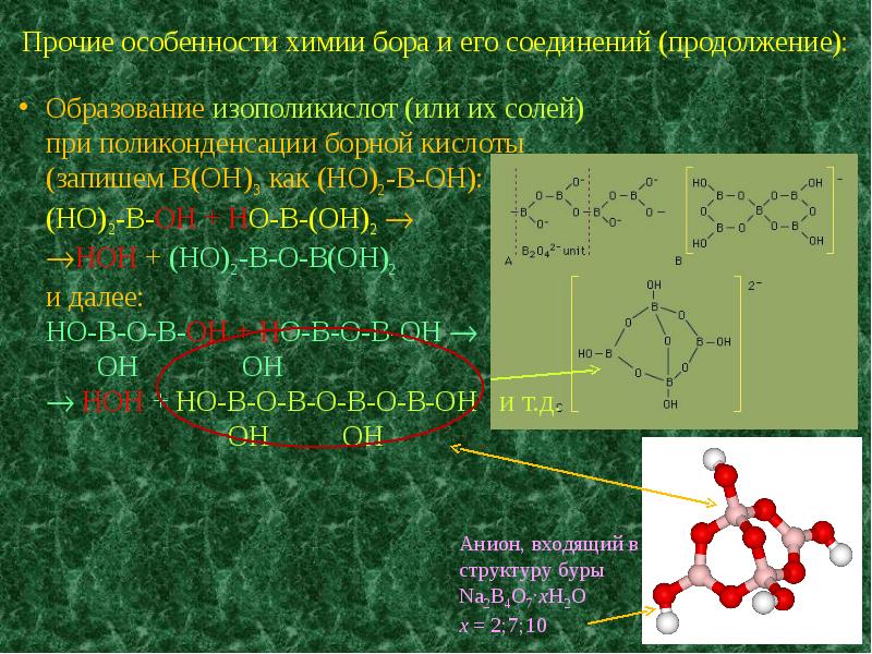 Бор химия презентация