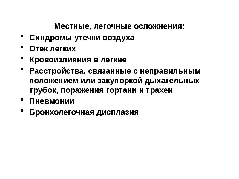 Синдром утечки. Синдромы утечки воздуха (пневмоторакс, эмфизема, пневмомедиастинум).. Синдром утечки воздуха у новорожденных. Факторы высокого риска синдрома утечки воздуха.