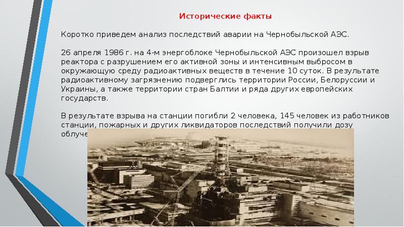 Аварии на радиационно опасных объектах и их возможные последствия 8 класс презентация