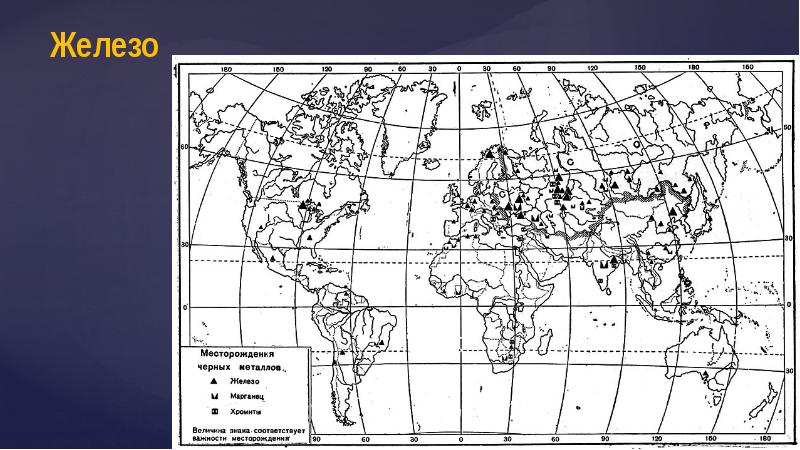 Укажите месторождение руд черных и цветных металлов и центры их переработки урал контурная карта