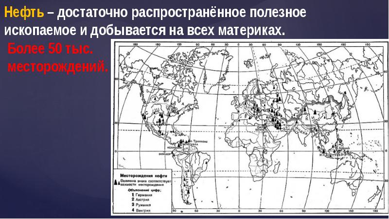 Месторождения на контурной карте. Месторождения нефти и газа на карте мира. Карта нефтяных месторождений мира. Крупнейшие месторождения нефти на карте. Карта месторождений нефти в мире.