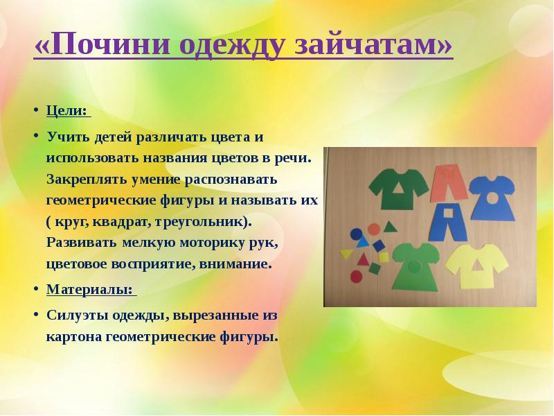 В каком возрасте дети различают цвета. Почини одежду зайчатам дидактическая игра. Сенсорика почини одежду зайчатам. Дидактическая игра починить одежду в. Д. игра почини одежду.