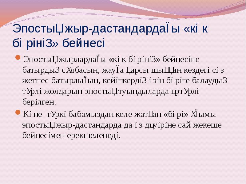 Эпостық жыр-дастандардағы «көк бөрінің» бейнесі
Эпостық жырлардағы «көк бөрінің» бейнесіне батырдың Эпостық жыр-дастандардағы «көк бөрінің» бейнесі
Эпостық жырлардағы «көк бөрінің» бейнесіне батырдың