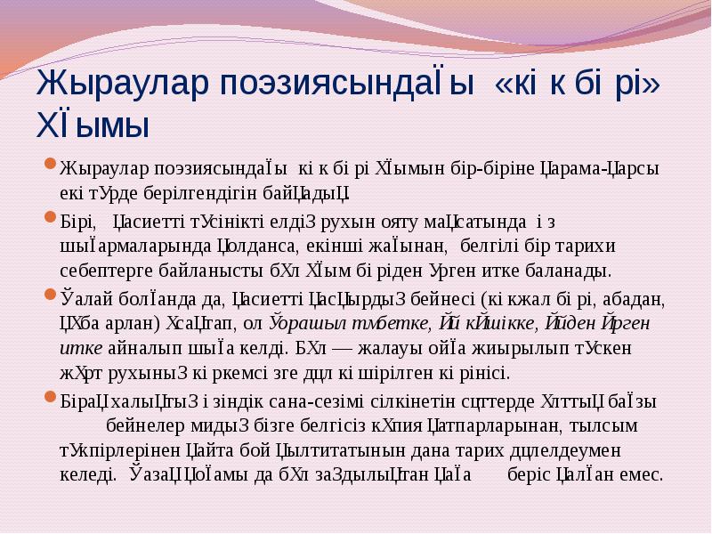 Жыраулар поэзиясындағы «көк бөрі» ұғымы
Жыраулар поэзиясындағы көк бөрі ұғымын бір-біріне Жыраулар поэзиясындағы «көк бөрі» ұғымы
Жыраулар поэзиясындағы көк бөрі ұғымын бір-біріне