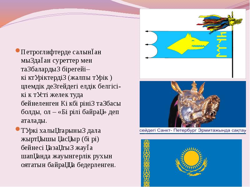 Петроглифтерде салынған мыңдаған суреттер мен таңбалардың бірегейі–көктүріктердің (жалпы түрік ) әлемдік Петроглифтерде салынған мыңдаған суреттер мен таңбалардың бірегейі–көктүріктердің (жалпы түрік ) әлемдік