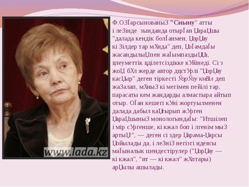 Ф.Оңғарсынованың "Сиыну" атты өлеңінде зынданда отырған қарақшы "далада кендік болғанмен, қорқау Ф.Оңғарсынованың "Сиыну" атты өлеңінде зынданда отырған қарақшы "далада кендік болғанмен, қорқау