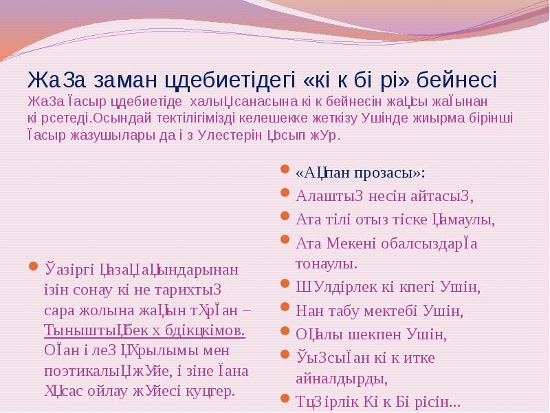 Жаңа заман әдебиетідегі «көк бөрі» бейнесі Жаңа ғасыр әдебиетіде халық Жаңа заман әдебиетідегі «көк бөрі» бейнесі Жаңа ғасыр әдебиетіде халық
