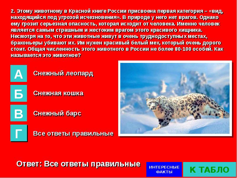 Проект животные красной книги россии 5 класс