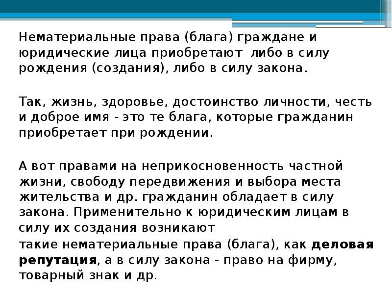 Защита материальных и нематериальных прав причинение и возмещение вреда 11 класс презентация