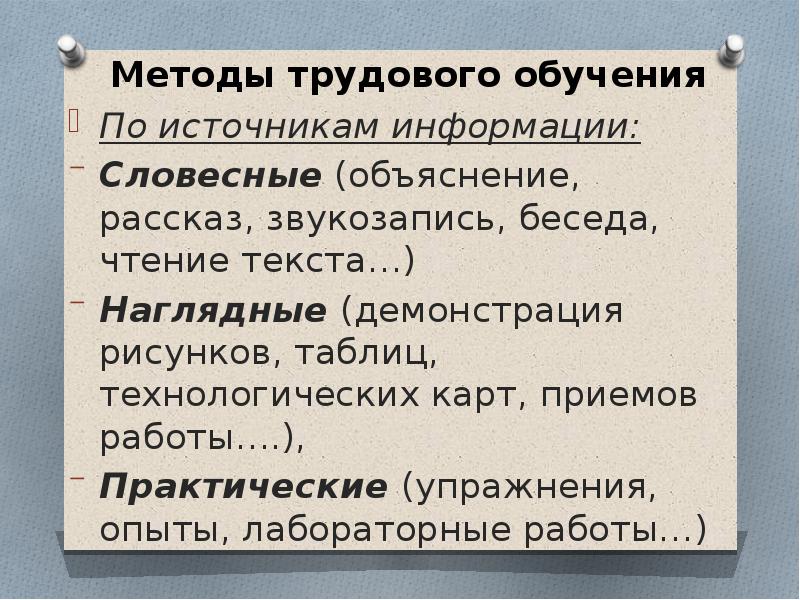 Комментарии для учеников. Словесные методы физического воспитания. Словесное иллюстрирование это. Объяснение гражданина. Методы обучения физического воспитания.