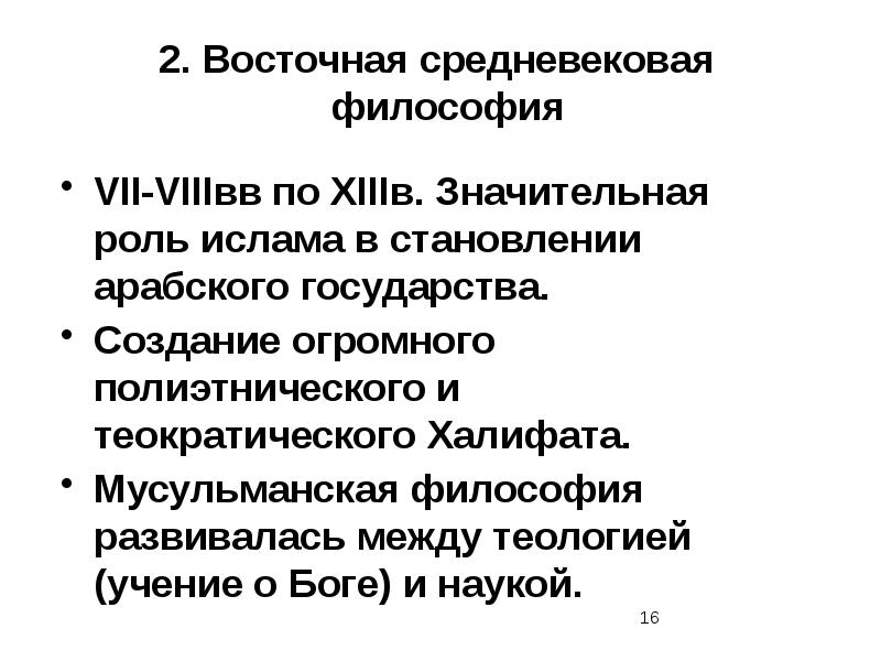 Средневековая арабская философия презентация