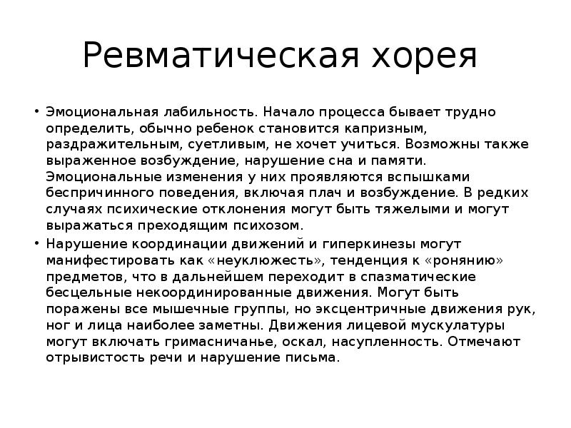 Эмоциональная лабильность что это