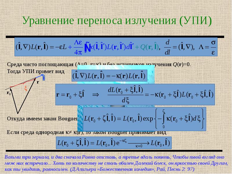 Уравнение переноса