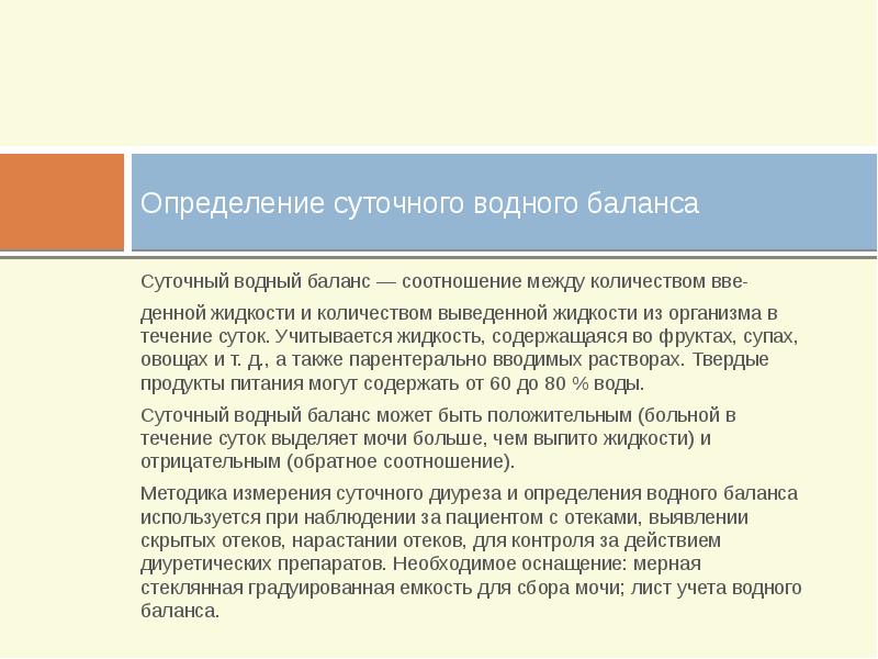 Сестринский уход при заболеваниях мочевыделительной системы презентация