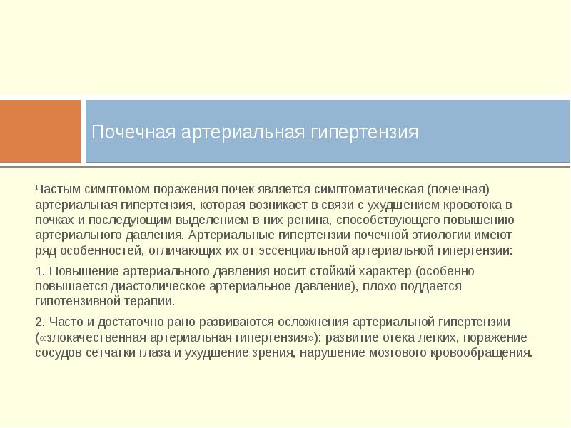 Наблюдение и уход за больными с заболеваниями почек и мочевыводящих путей презентация