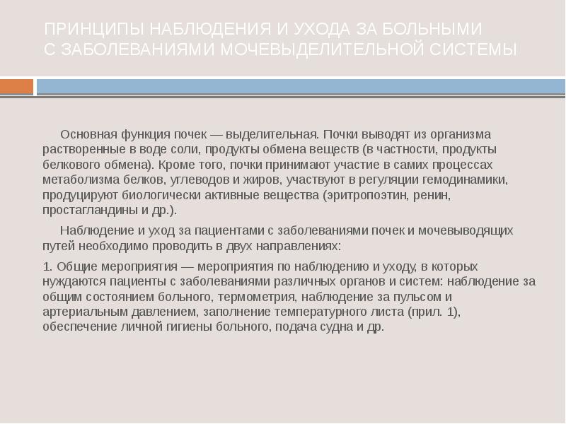 Сестринский уход при заболеваниях мочевыделительной системы презентация