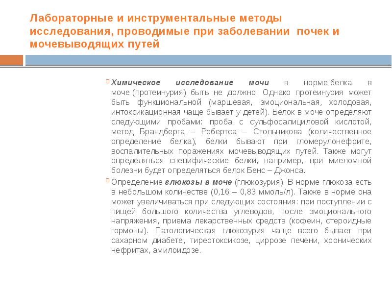 Уход за больными с заболеваниями почек и мочевыводящих путей презентация