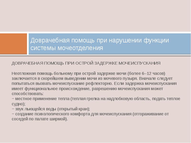 Уход за больными с заболеваниями почек и мочевыводящих путей презентация