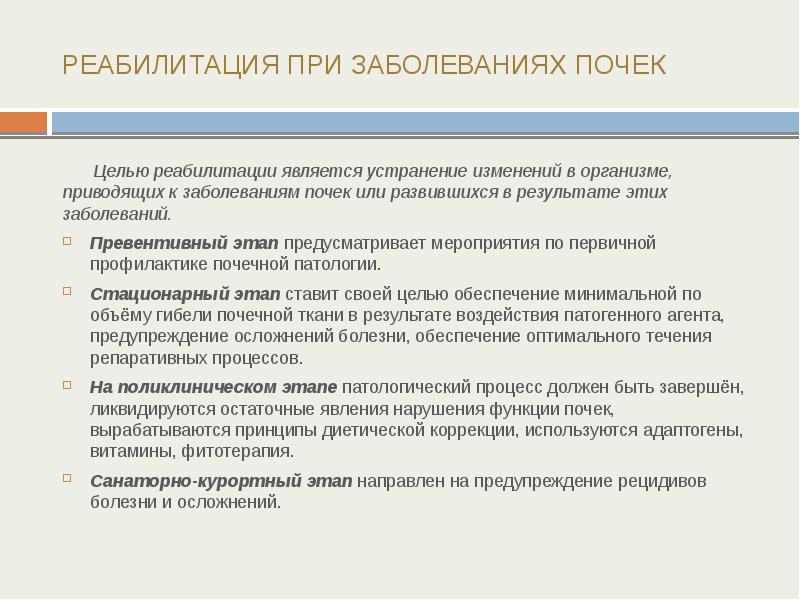 Сестринский уход при заболеваниях мочевыделительной системы презентация