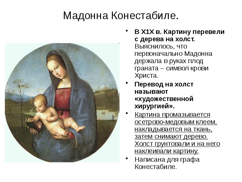 Как переводится картина