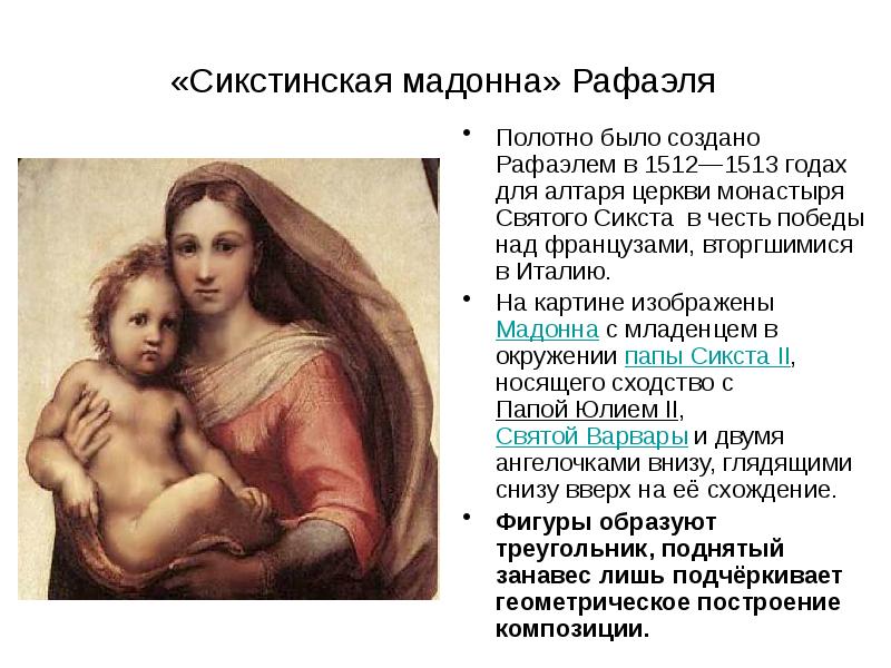 Сикстинская мадонна картина где находится сейчас