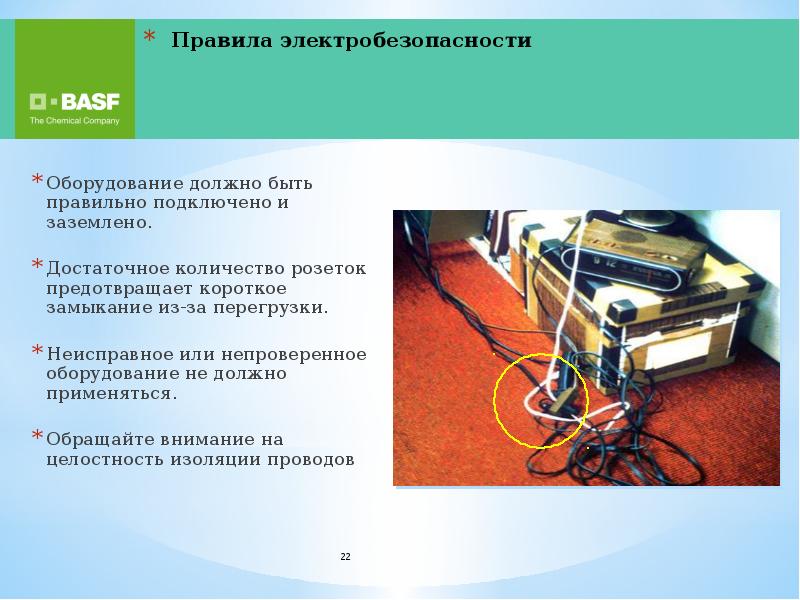 Работа оборудования должна быть. Актуальность проекта по электробезопасности. Здоровье на рабочем месте презентация. Правила электроустановок. Правила электробезопасности с тостером.