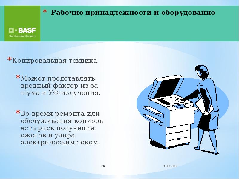 Копировальная техника презентация