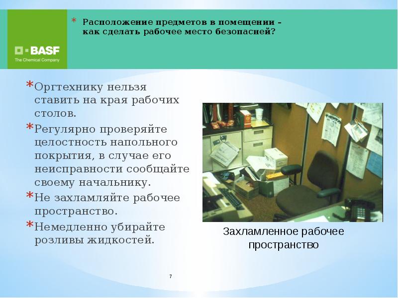 Виды опасностей при организации рабочего места. На рабочем месте нельзя. Рабочее место для презентации. Безопасность на рабочем месте. На рабочем месте запрещается.