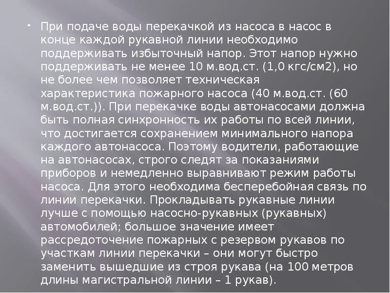 План конспект тушение пожаров при недостатке воды