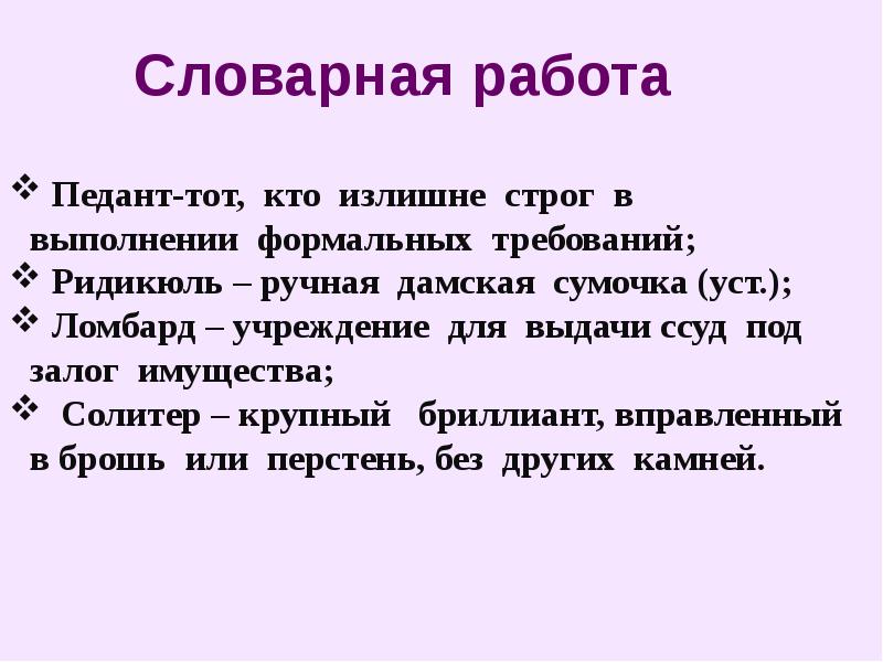 Куст сирени краткий пересказ. Кто такой педант. Значение слова педант. Аргумент к проблеме в сочинении кусты сирени. Смысл слова педант.