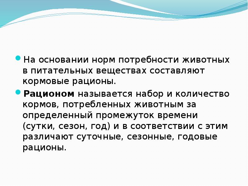 Потребности животных