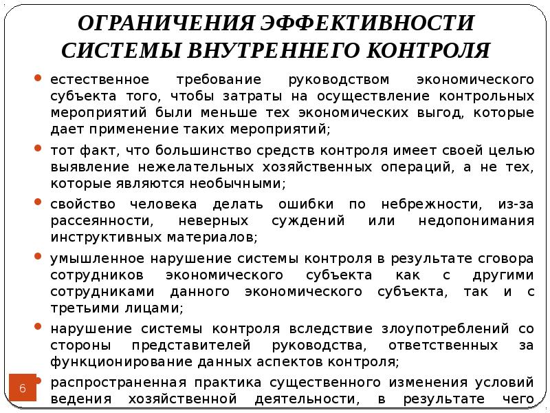 Результат внутреннего контроля. Результативность финансового контроля. Система внутреннего контроля. Внутренний контроль и внутренний аудит. Внутрифирменный финансовый контроль.