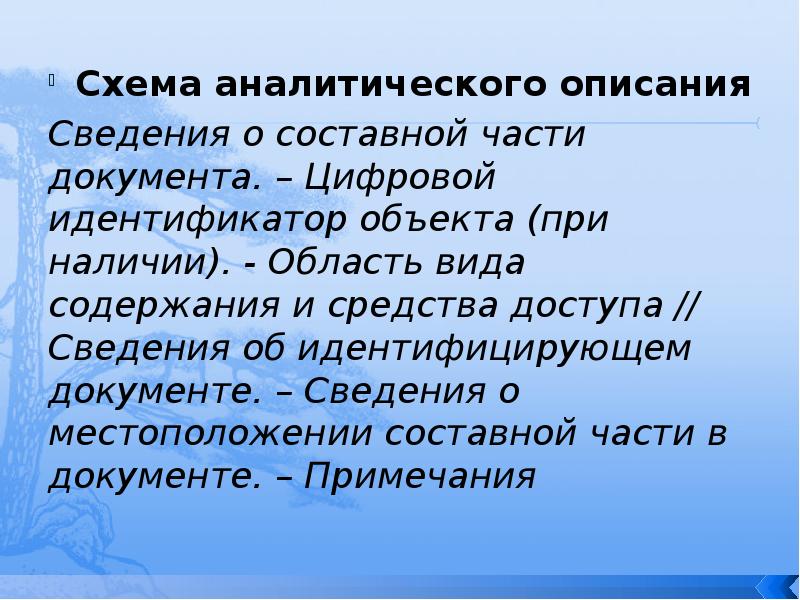 Описание в литературе