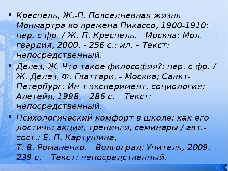 Текст непосредственный. Текст непосредственный в списке литературы что это. Непосредственный текст это.