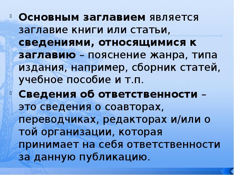 П основной