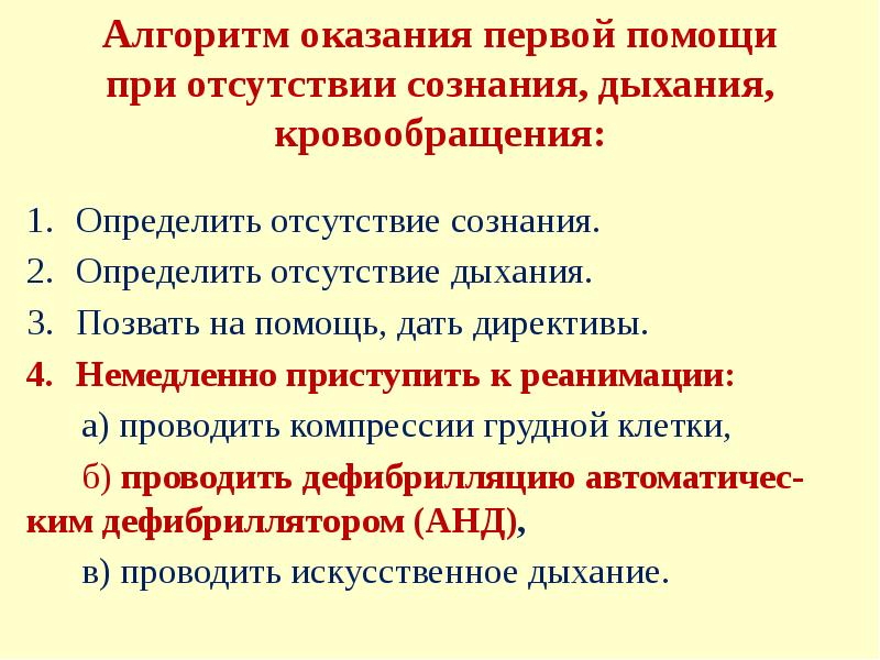 Первая помощь при неотложных состояниях презентация обж