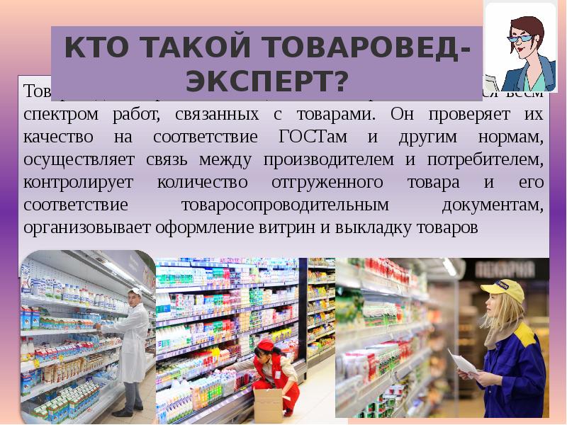 Игрушки товароведение презентация