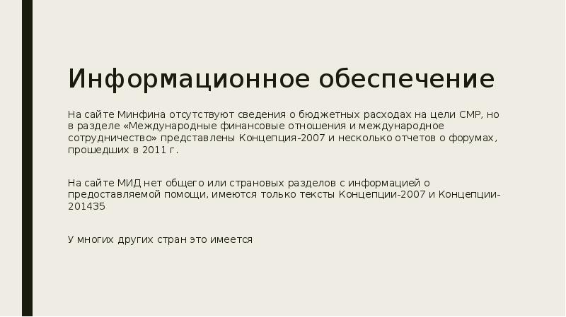 Информация отсутствующая в тексте. Информация отсутствующая в тексте. Информация отсутствующая в тексте. Конфиденциальность информации. Информация отсутствующая в тексте.