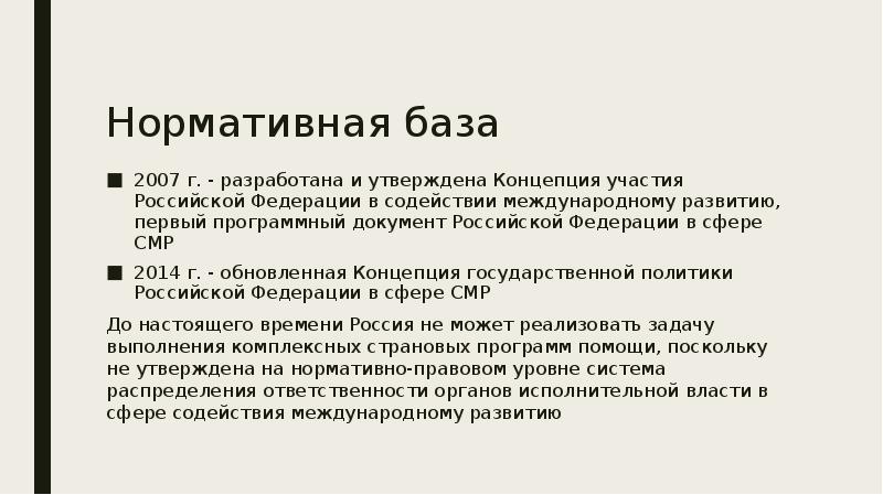 Утвердит концепцию. Концепция участия России в содействии Международному развитию. Концепция развития ранней помощи в Российской Федерации. Незавершенные проекты. Концепции развития ранней помощи в Российской Федерации 2021.