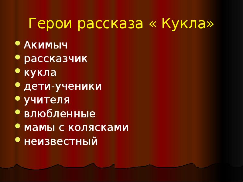 Урок по рассказу кукла 7 класс презентация