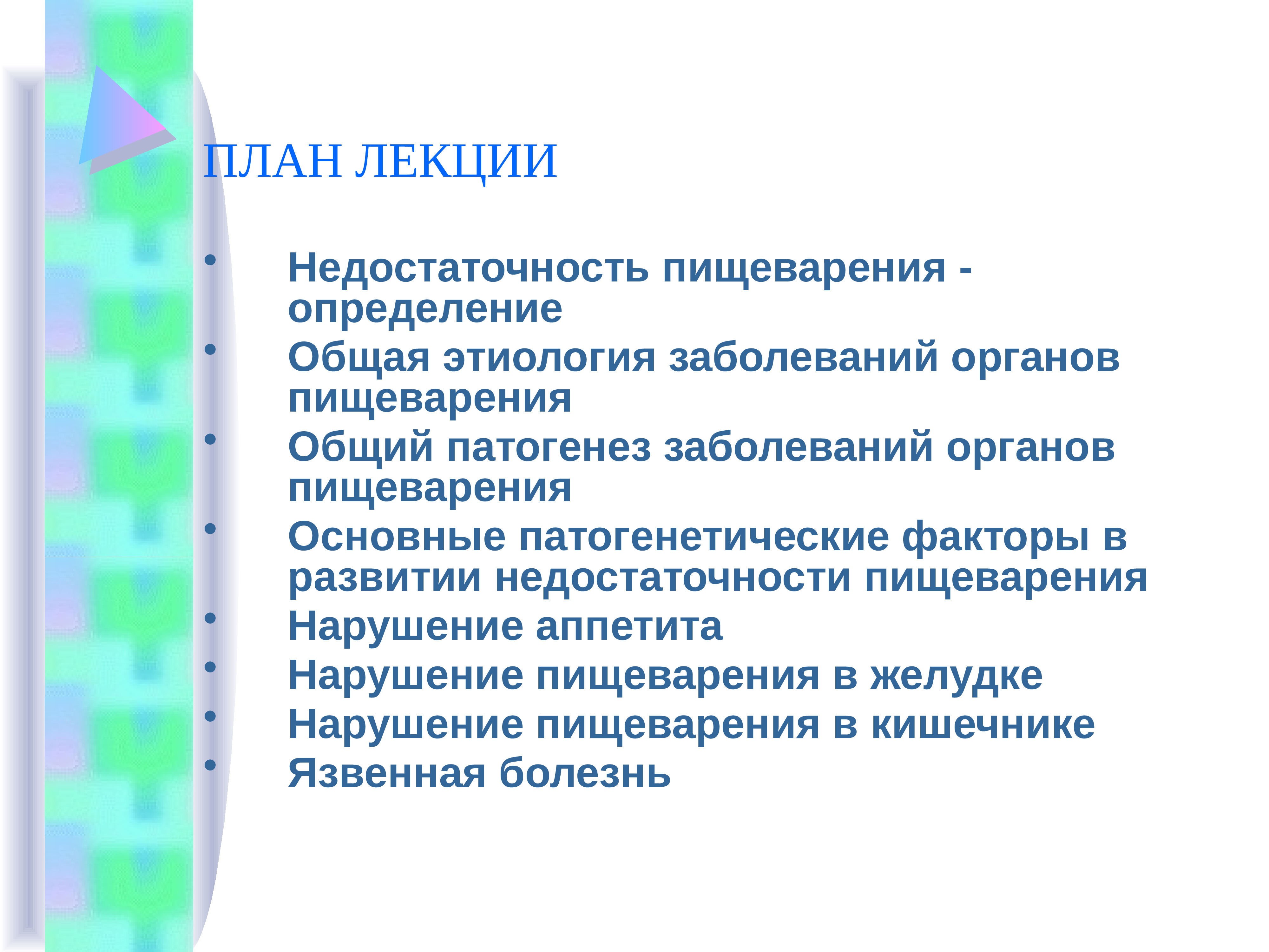 Презентация для лекции