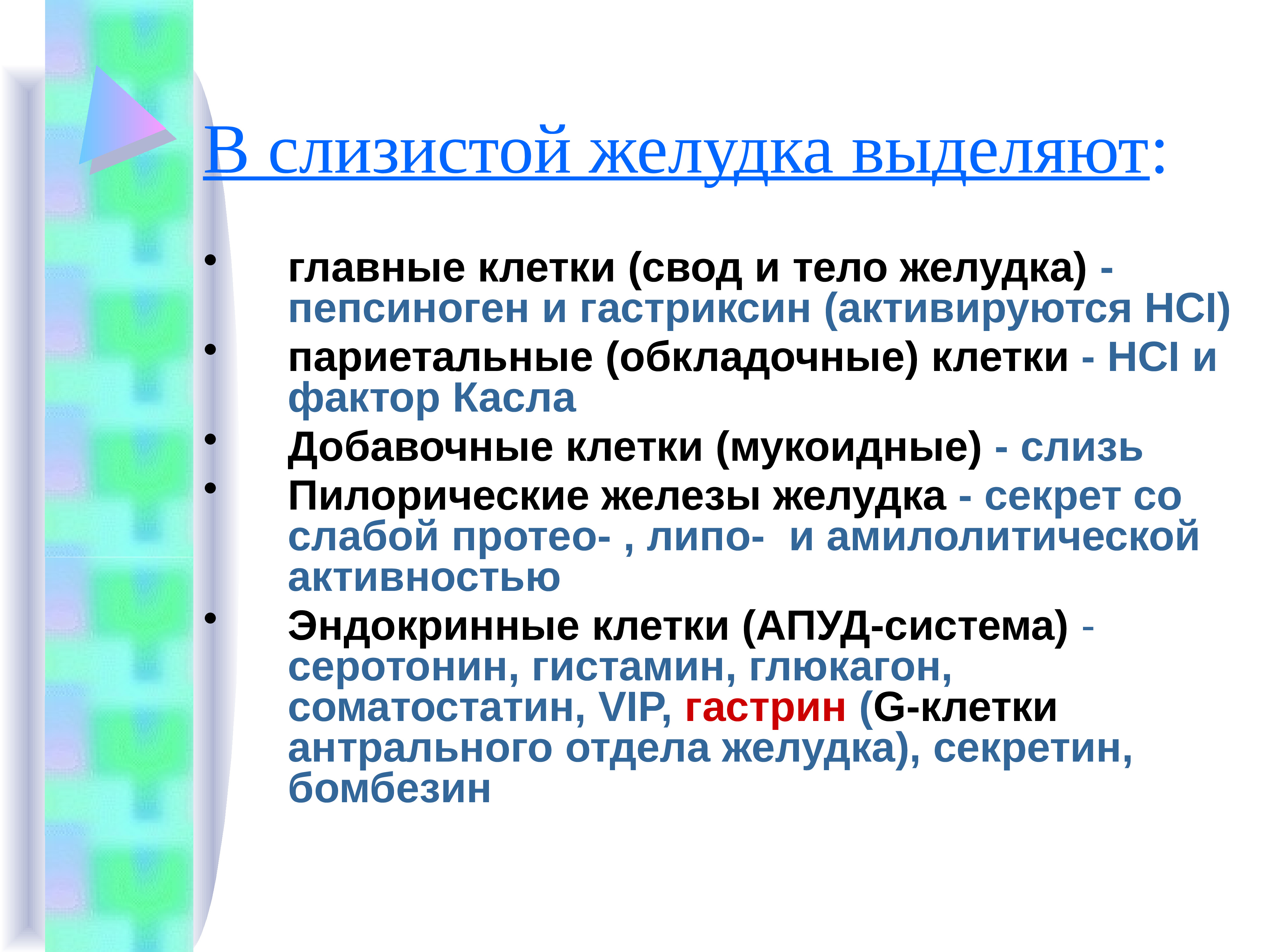 Пепсиноген. Причины гипосекреции желудка. Гиперсекреция желудка патогенез. Пепсиноген выделяют клетки желудка. Причины развития желудочной гиперсекреции.