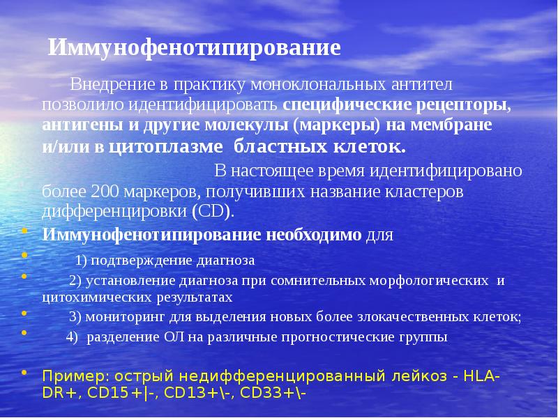 Меры предварительной защиты. Критерии уровня загрязнения атмосферного воздуха. Иммунофенотипирование острых лейкозов. Иммунофенотипирование бластных клеток позволяет определить. Критерии ЭВЗ.