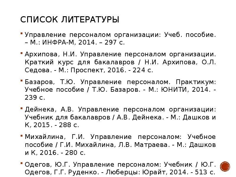 Литература по управлению. Коджаспирова обучение. Г М Коджаспирова. Технология активного обучения Коджаспирова. Методы обучения в педагогике Коджаспирова.