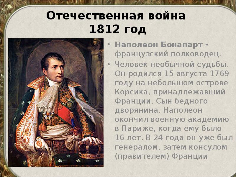 Презентация на тему великая отечественная война 1812 года 4 класс окружающий мир