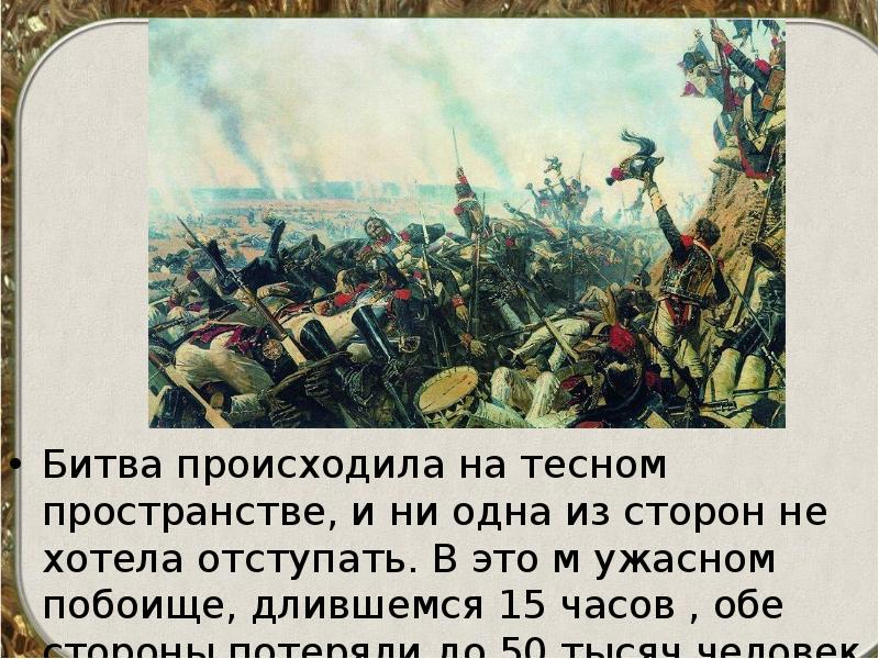 Принять сражение. 14 Декабря 1812 года событие. Правда о войне 1812 года. Отечественная война 1812 сколько длилась. Битва народов длилась больше года ?.