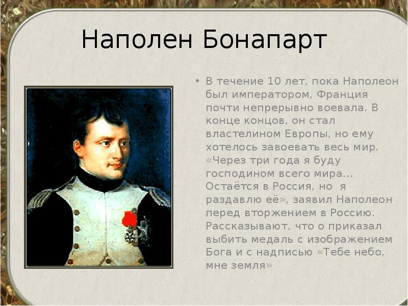 Исследовательская работа отечественная война 1812 года презентация