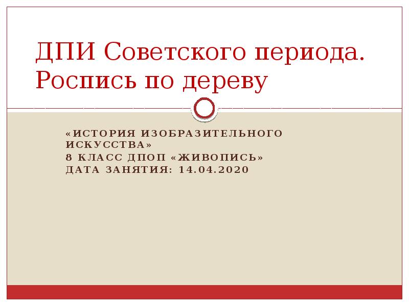 Декоративно прикладное искусство советского периода презентация