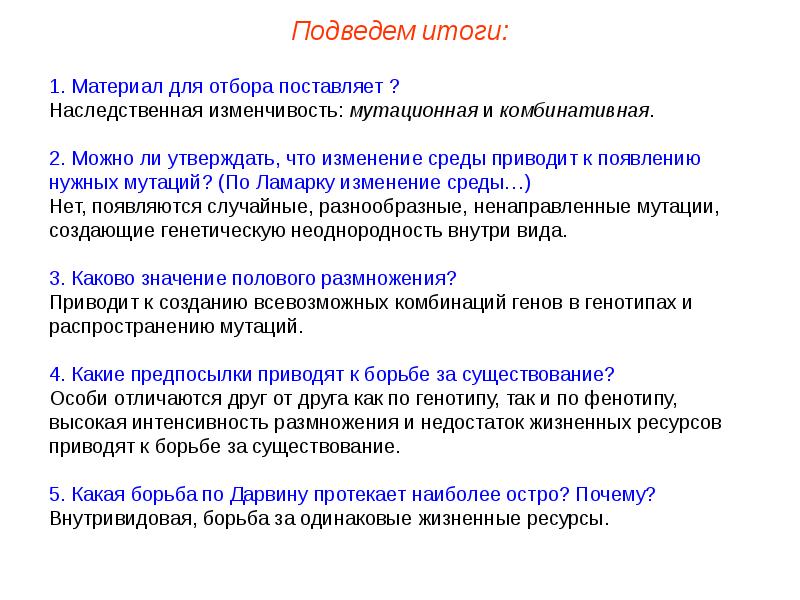 Направления эволюции презентация пименов