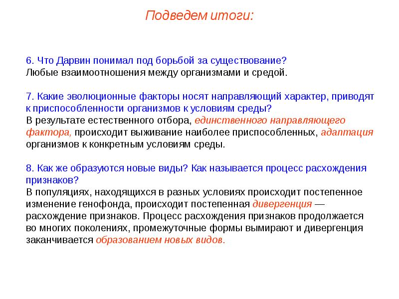 Направления эволюции презентация пименов